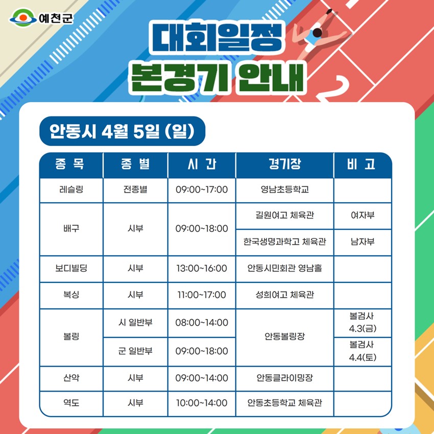 9.2026 제64회 경북도민체육대회 개최 안내